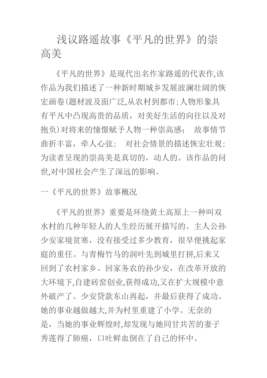 名著阅读平凡的世界崇高美_第1页