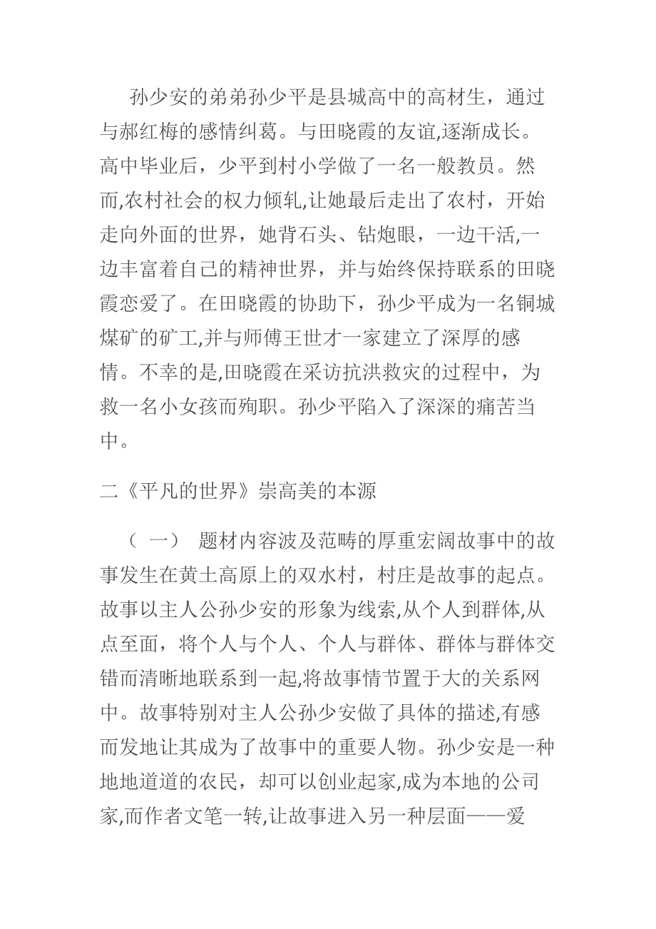 名著阅读平凡的世界崇高美_第2页