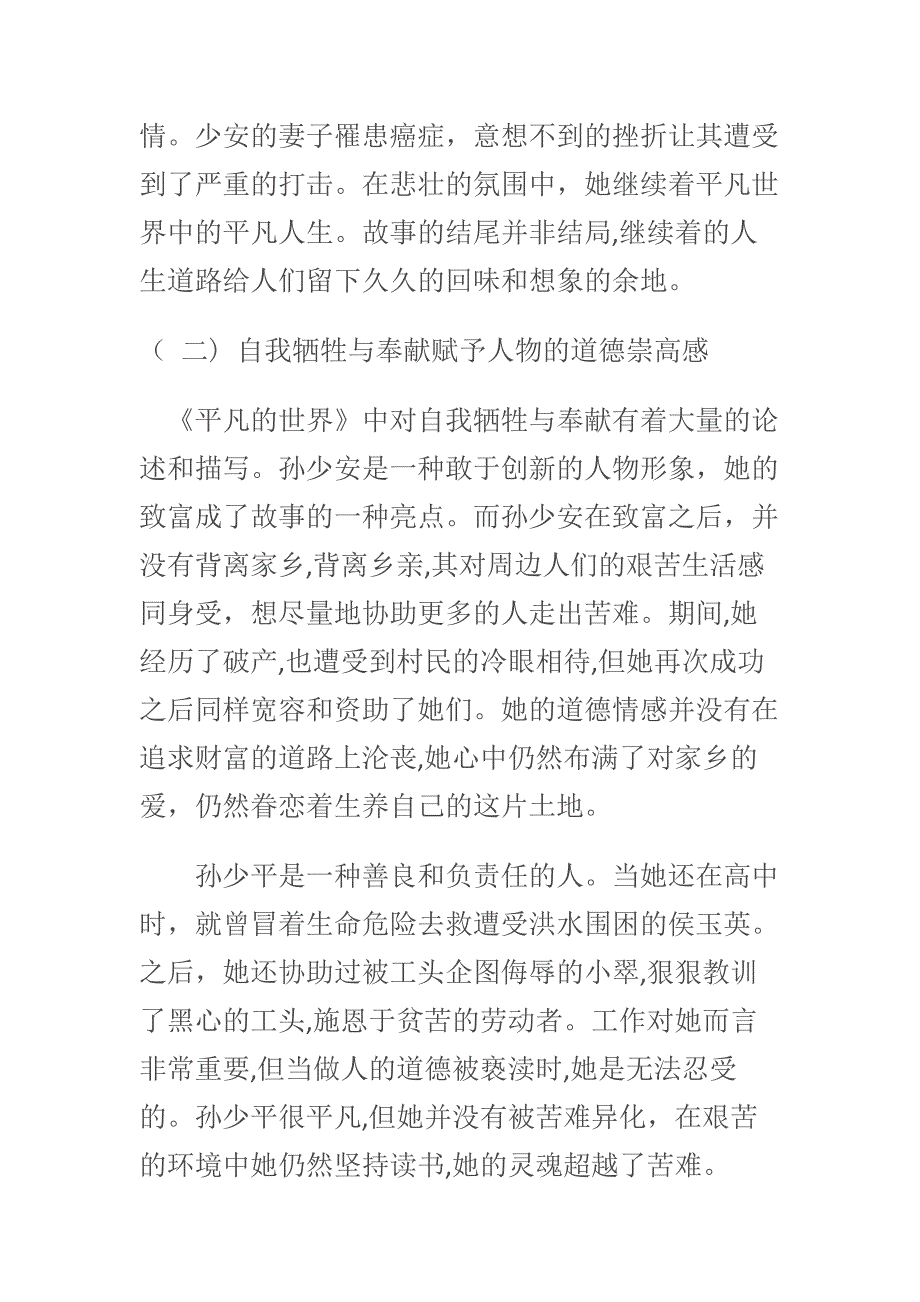 名著阅读平凡的世界崇高美_第3页