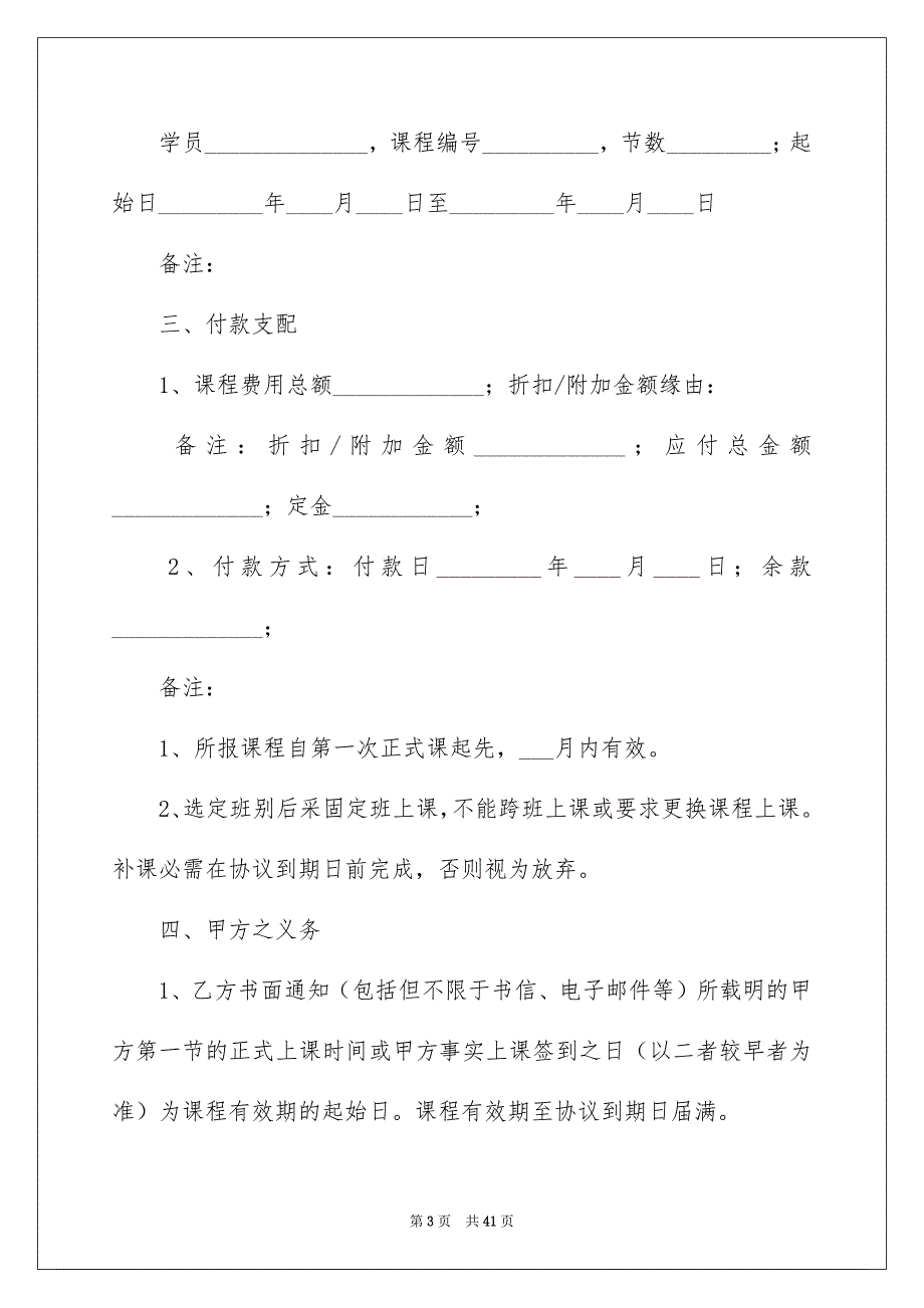 有关销售合同范文7篇_第3页