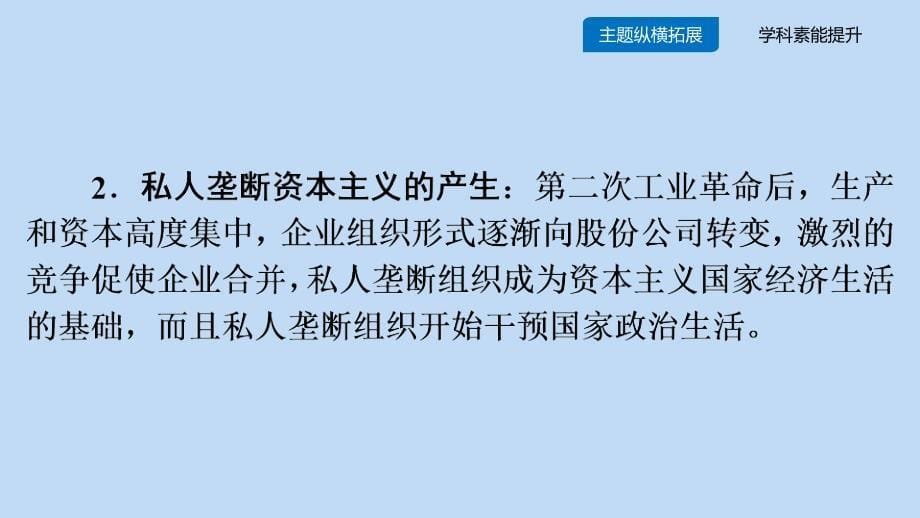 版高考历史大一轮复习主题系列突破10课件新人教_第5页