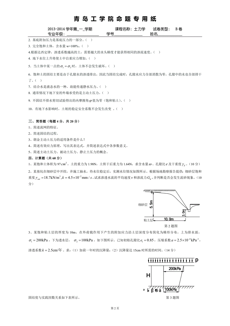 土力学试题B卷 - (2).doc_第2页