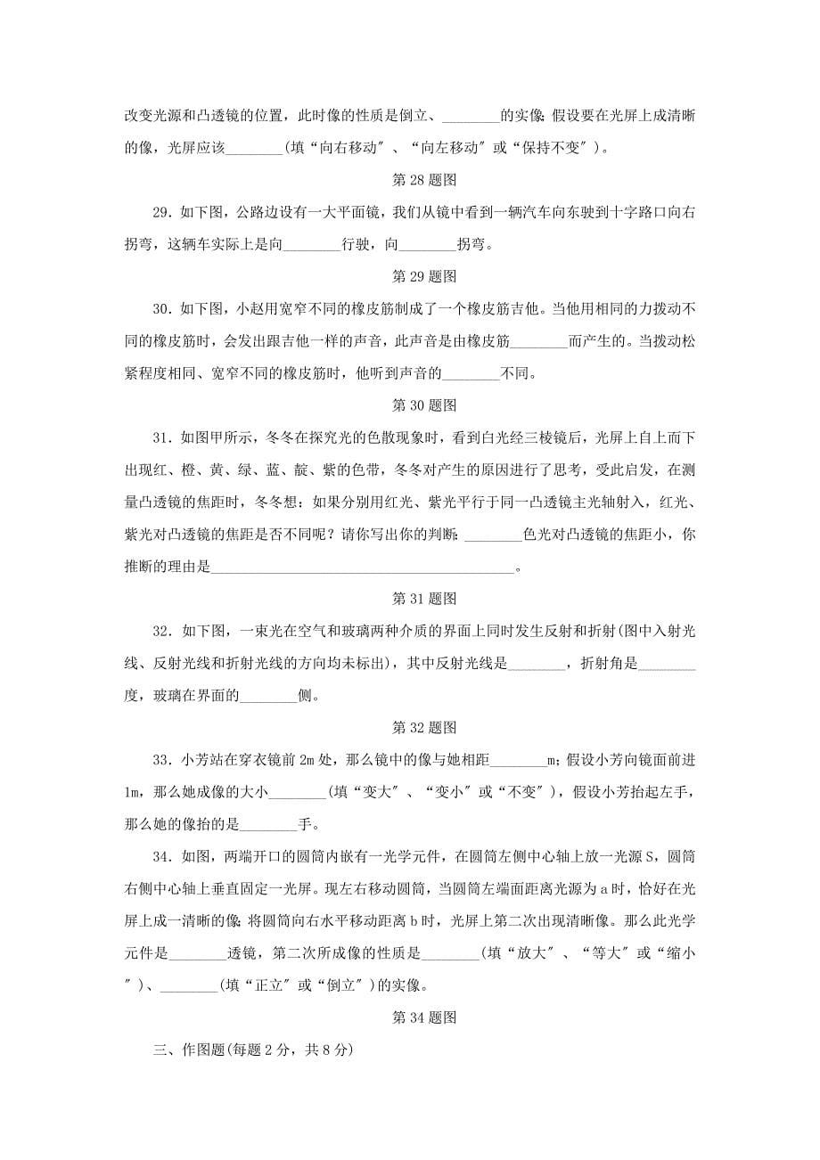 七年级科学下册第2章对环境的察觉检测卷新版浙教版.doc_第5页