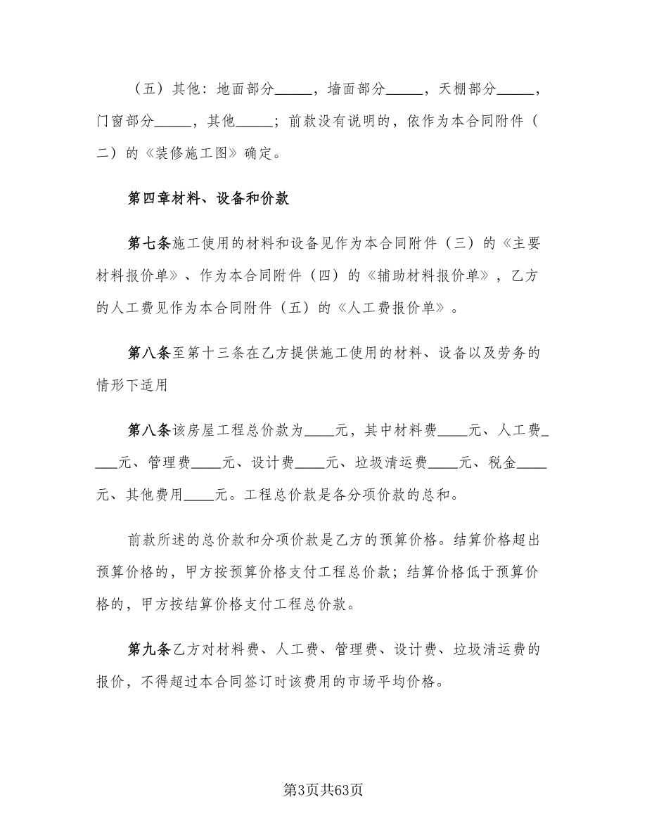 公司装修合同标准样本（九篇）_第3页