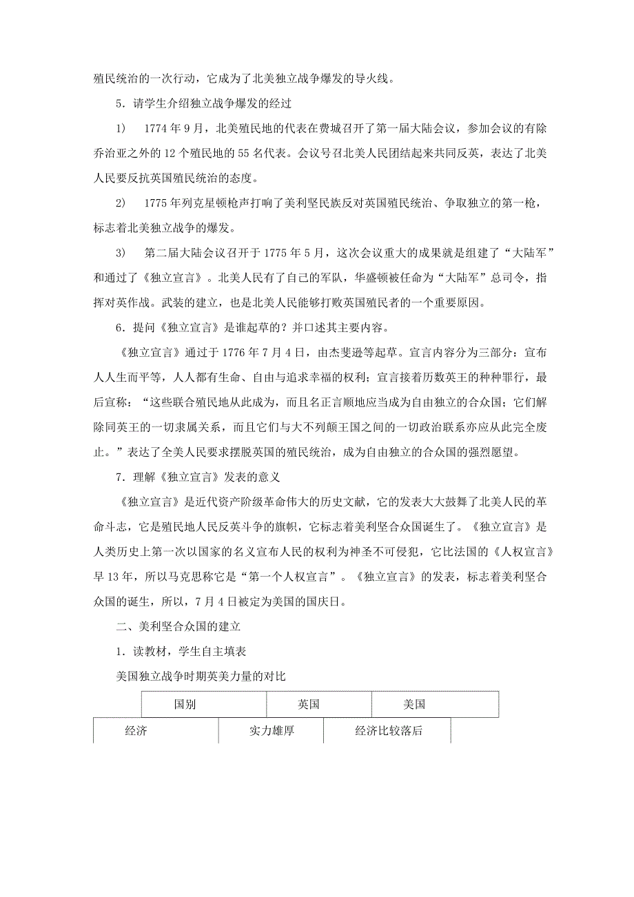 《美国的独立》教学设计_第3页