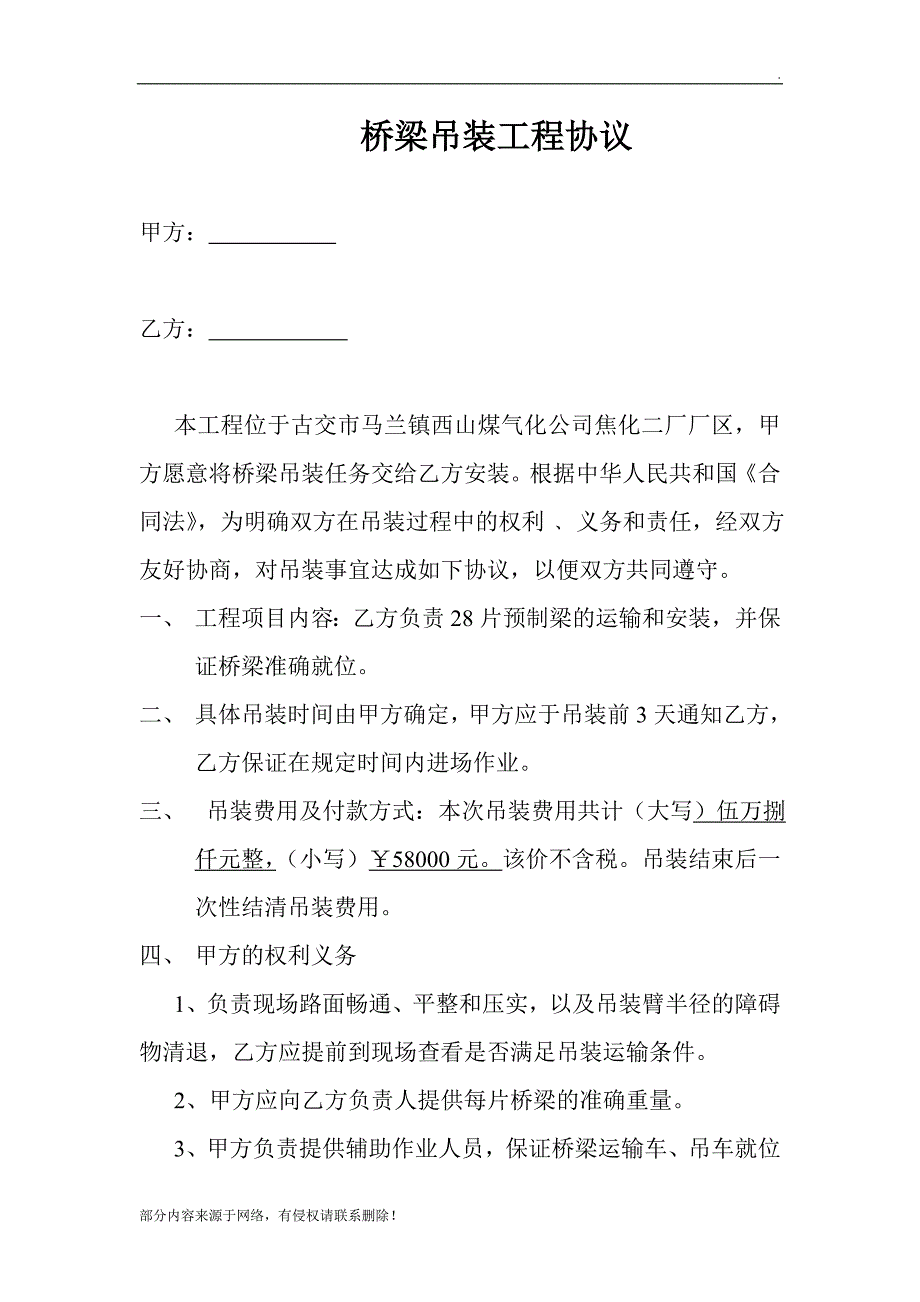 桥梁吊装工程协议.doc_第1页