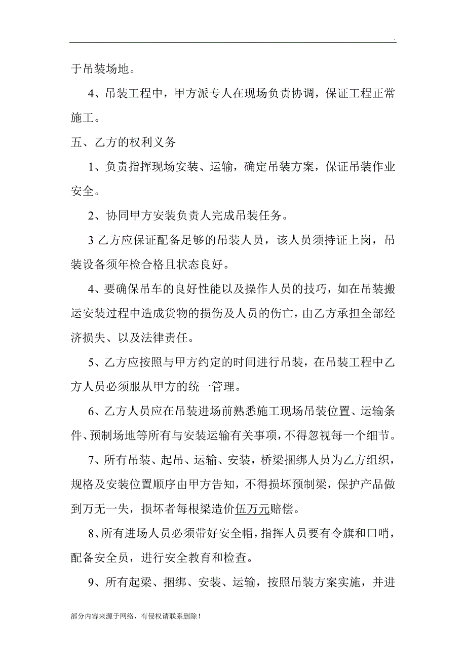 桥梁吊装工程协议.doc_第2页