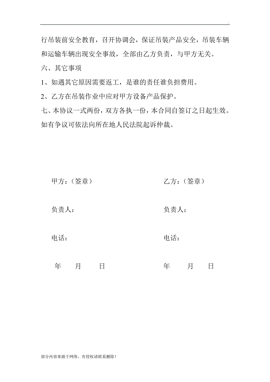 桥梁吊装工程协议.doc_第3页