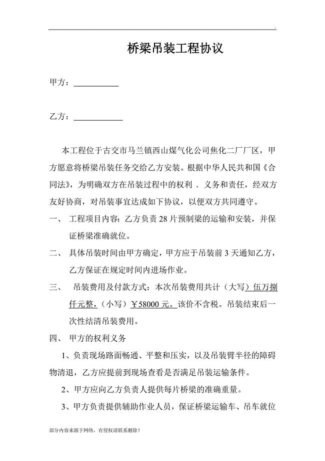 桥梁吊装工程协议.doc