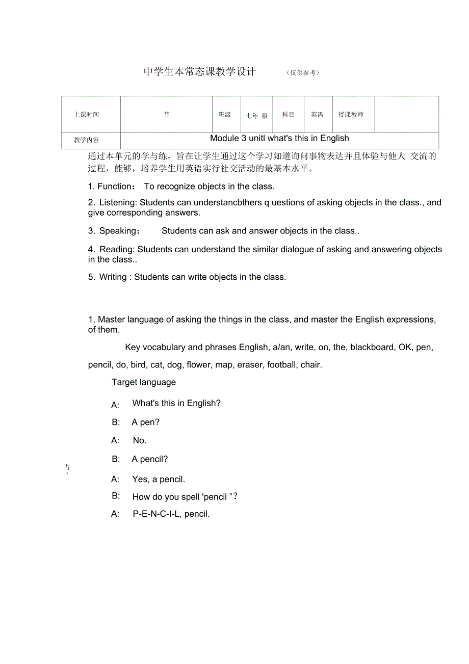 Module3unit1what’sthisinEnglish_第1页