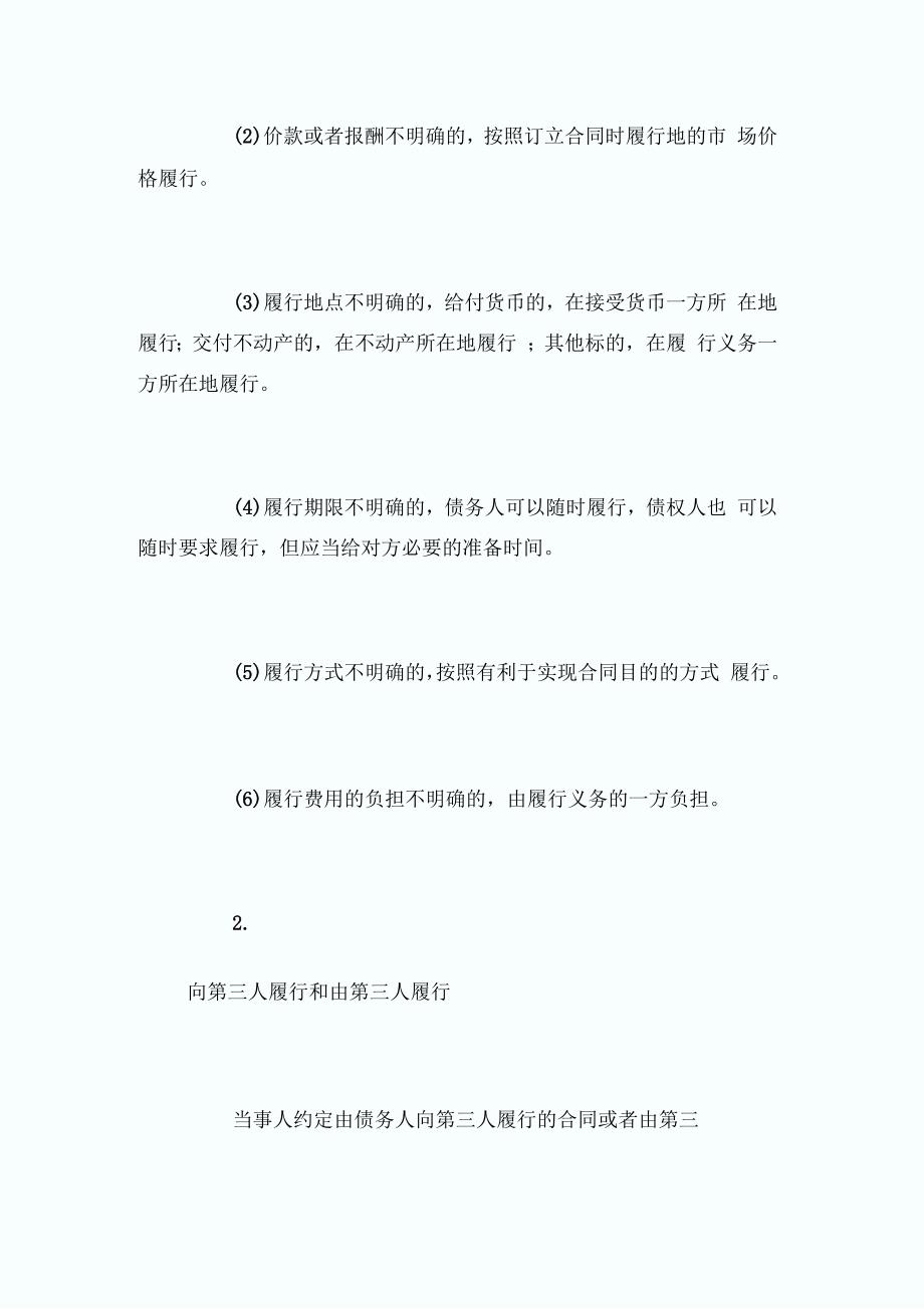 CPA《经济法》考试高频考点_第2页