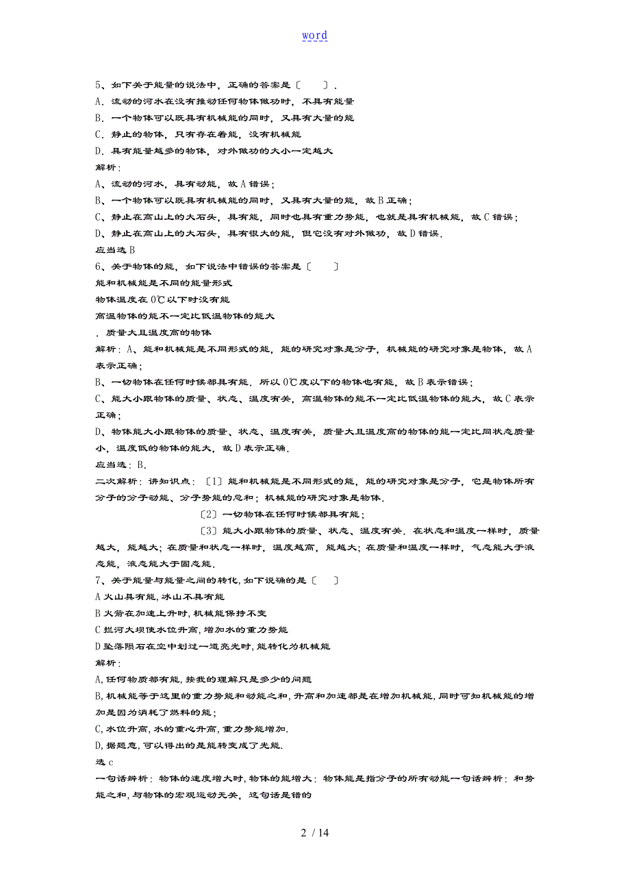 机械能、内能及其转化练习题(含解析汇报整理)_第2页