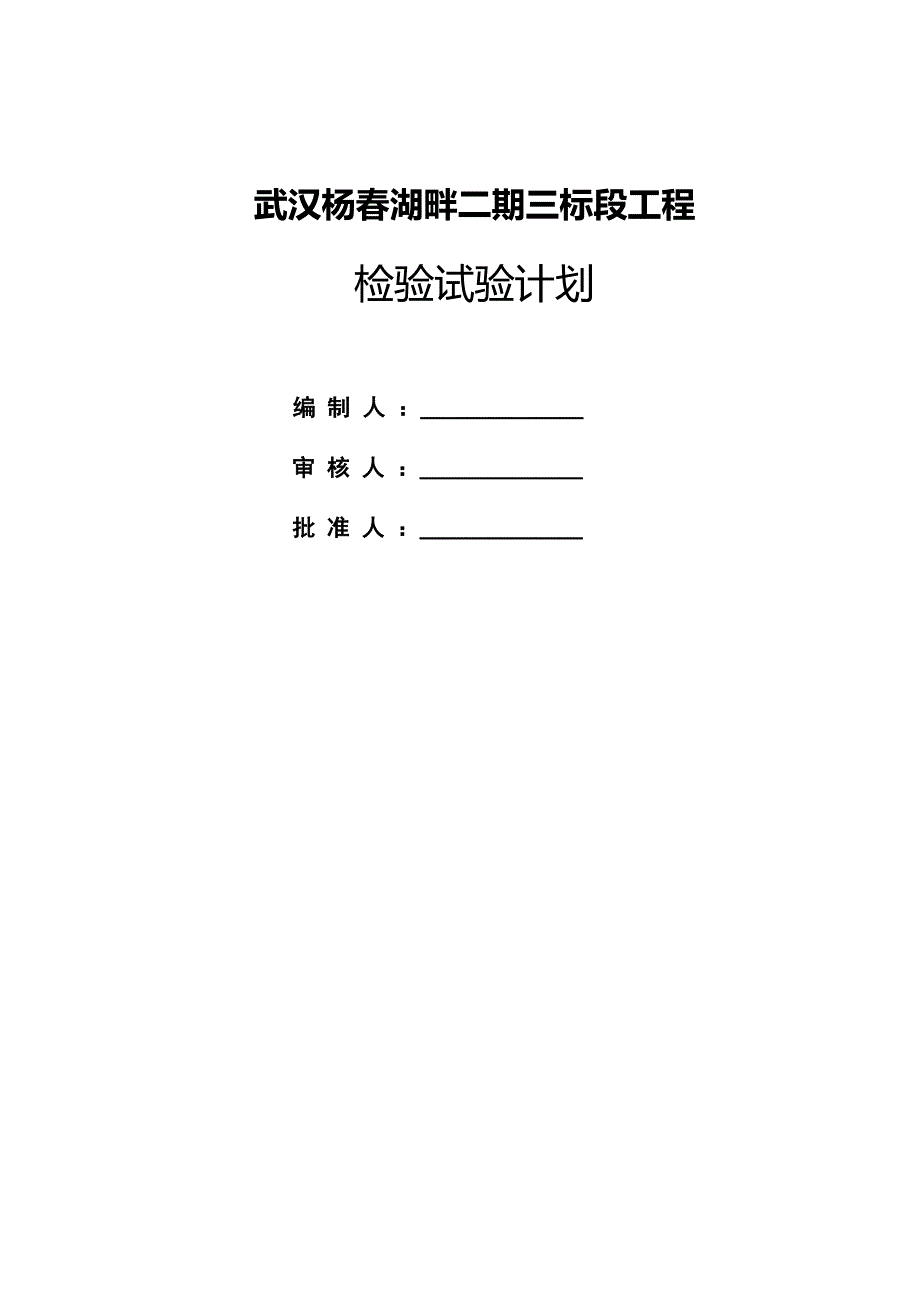 项目见证取样及送检计划_第1页