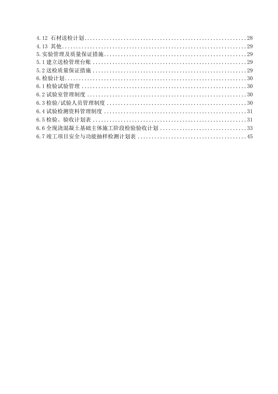 项目见证取样及送检计划_第3页