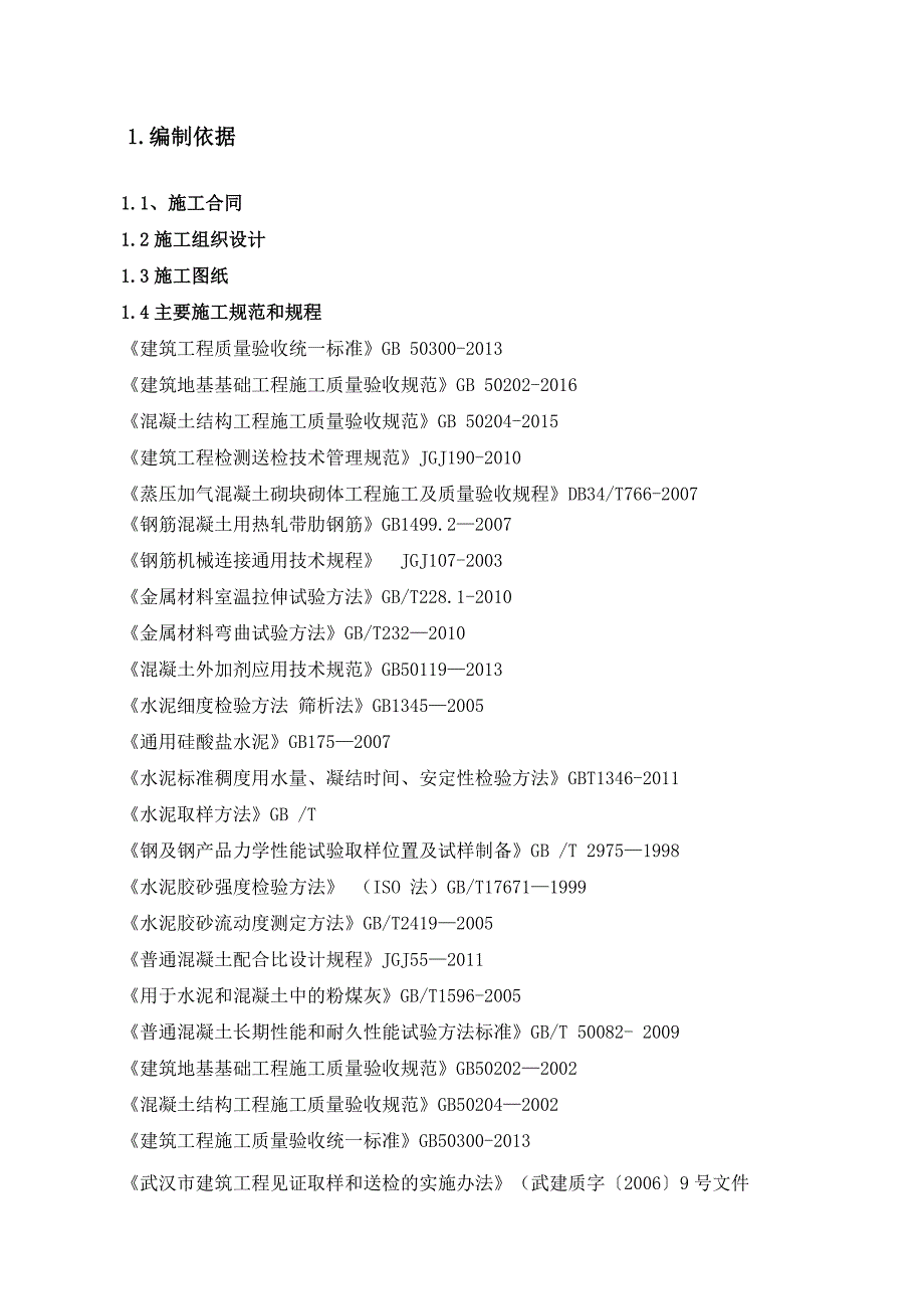 项目见证取样及送检计划_第4页