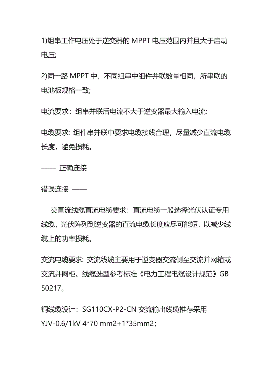 中小型工商业光伏电站建设全攻略(附配置清单)全.docx_第4页