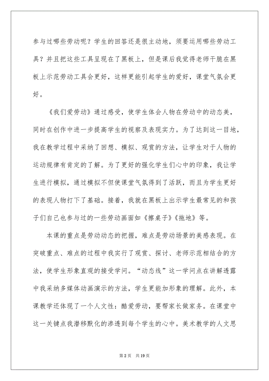 小学美术六年级上册教学反思_第2页