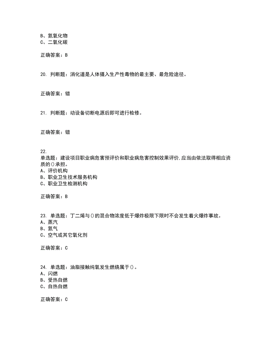 聚合工艺作业安全生产考前（难点+易错点剖析）押密卷附答案75_第4页