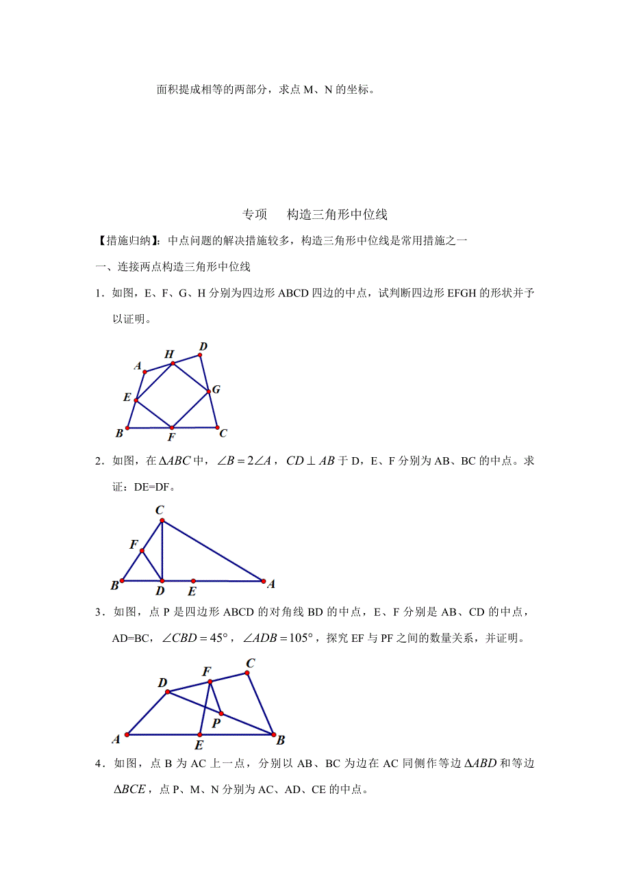 平行四边形的专题应用_第4页