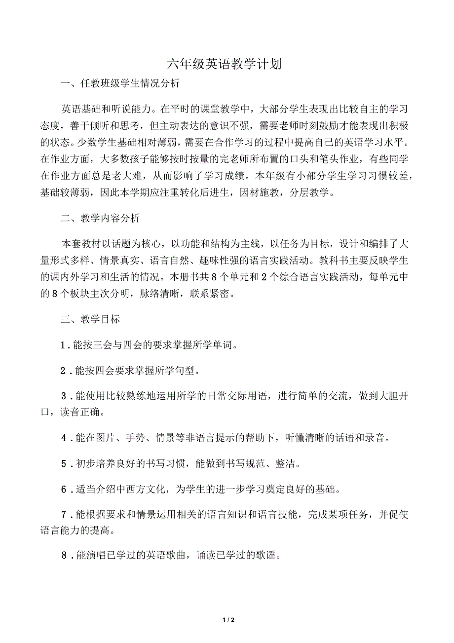 译林版六年级英语上册教学计划_第1页