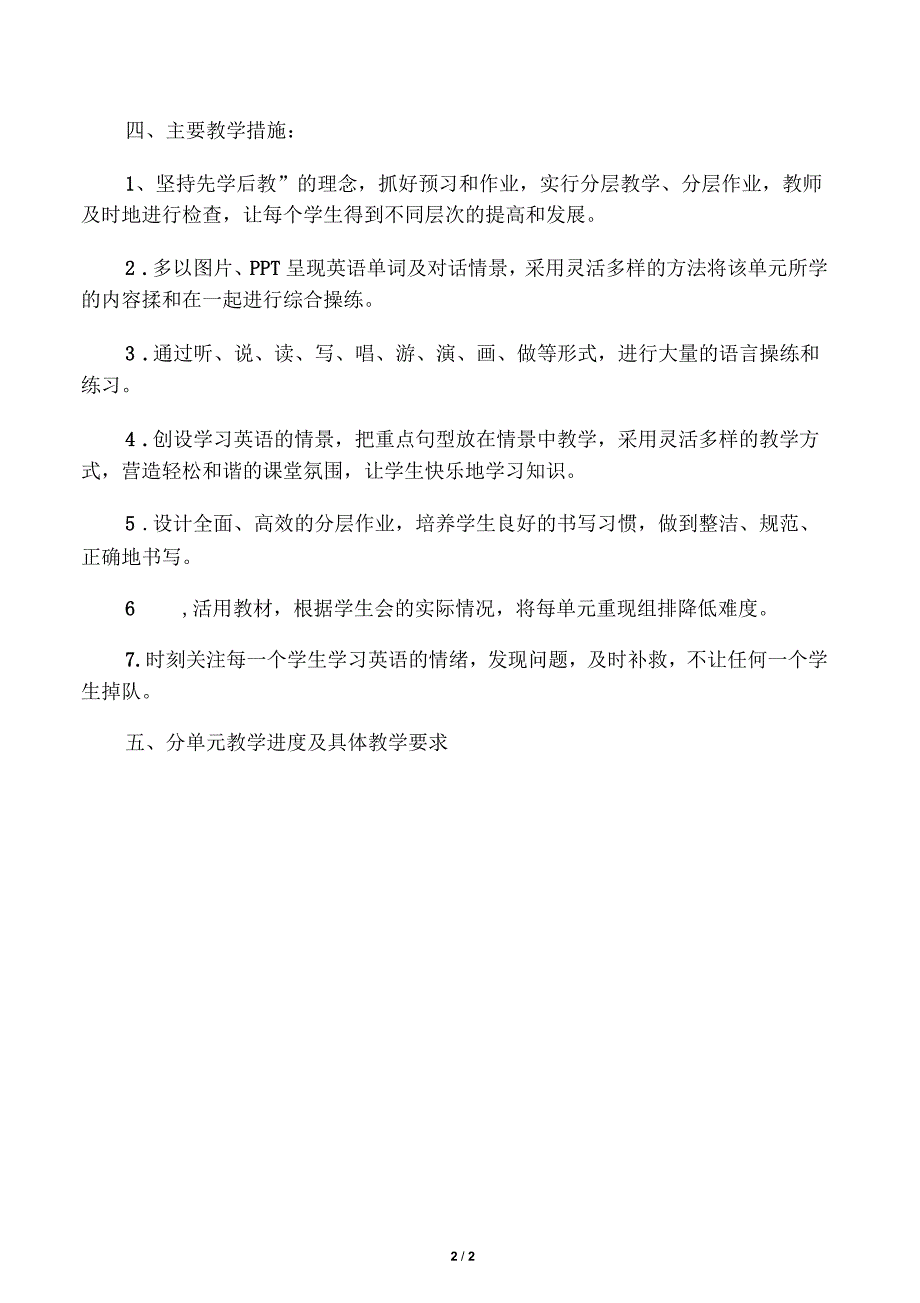 译林版六年级英语上册教学计划_第2页