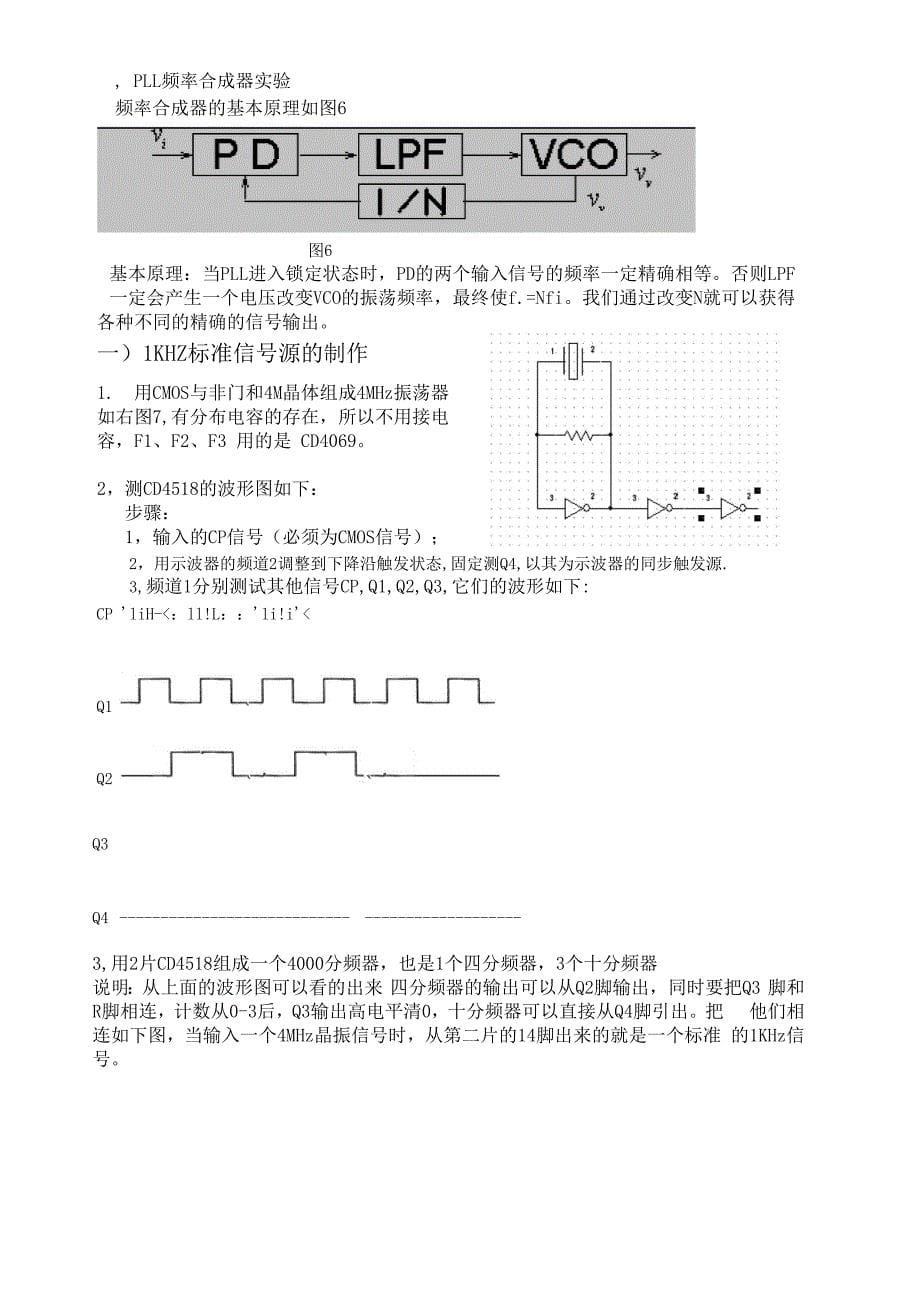 厦门大学电子 工程系_第5页