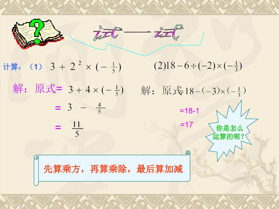 11.有理数的混合运算[精选文档]_第3页