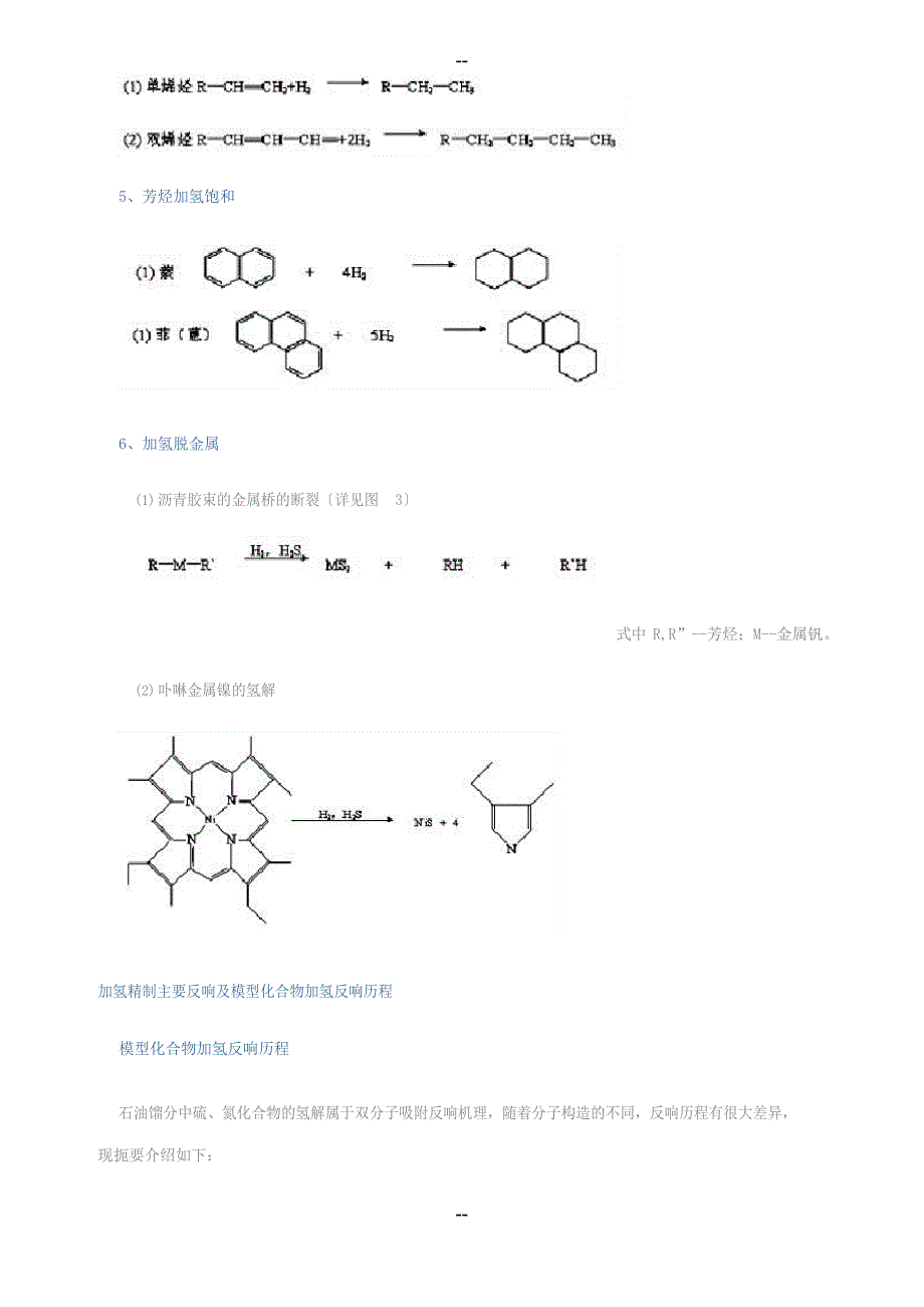 加氢精制催化剂及工艺技术_第4页