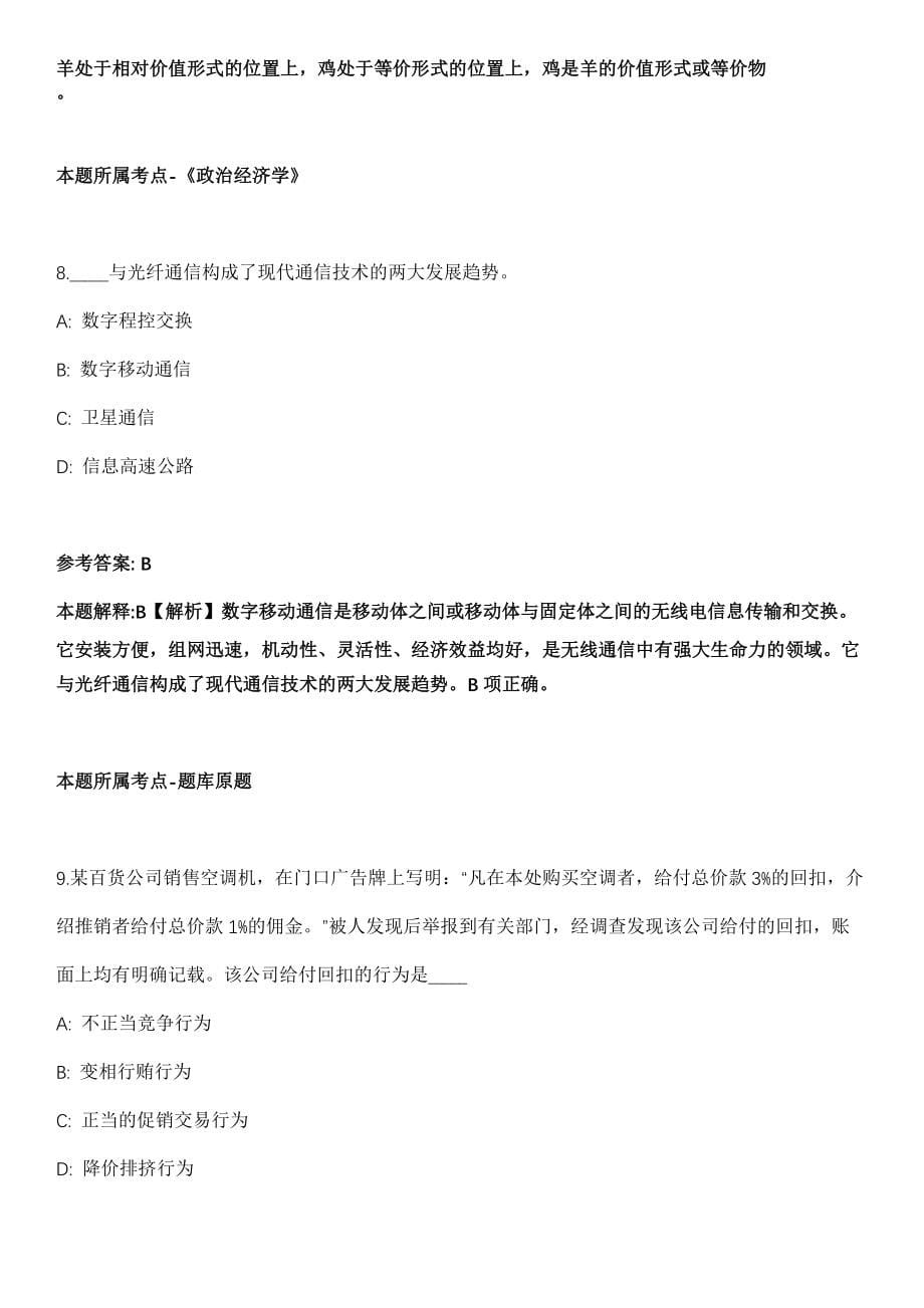 山东2021年12月济南市外事翻译中心面向社会招聘英语翻译人员模拟卷_第5页