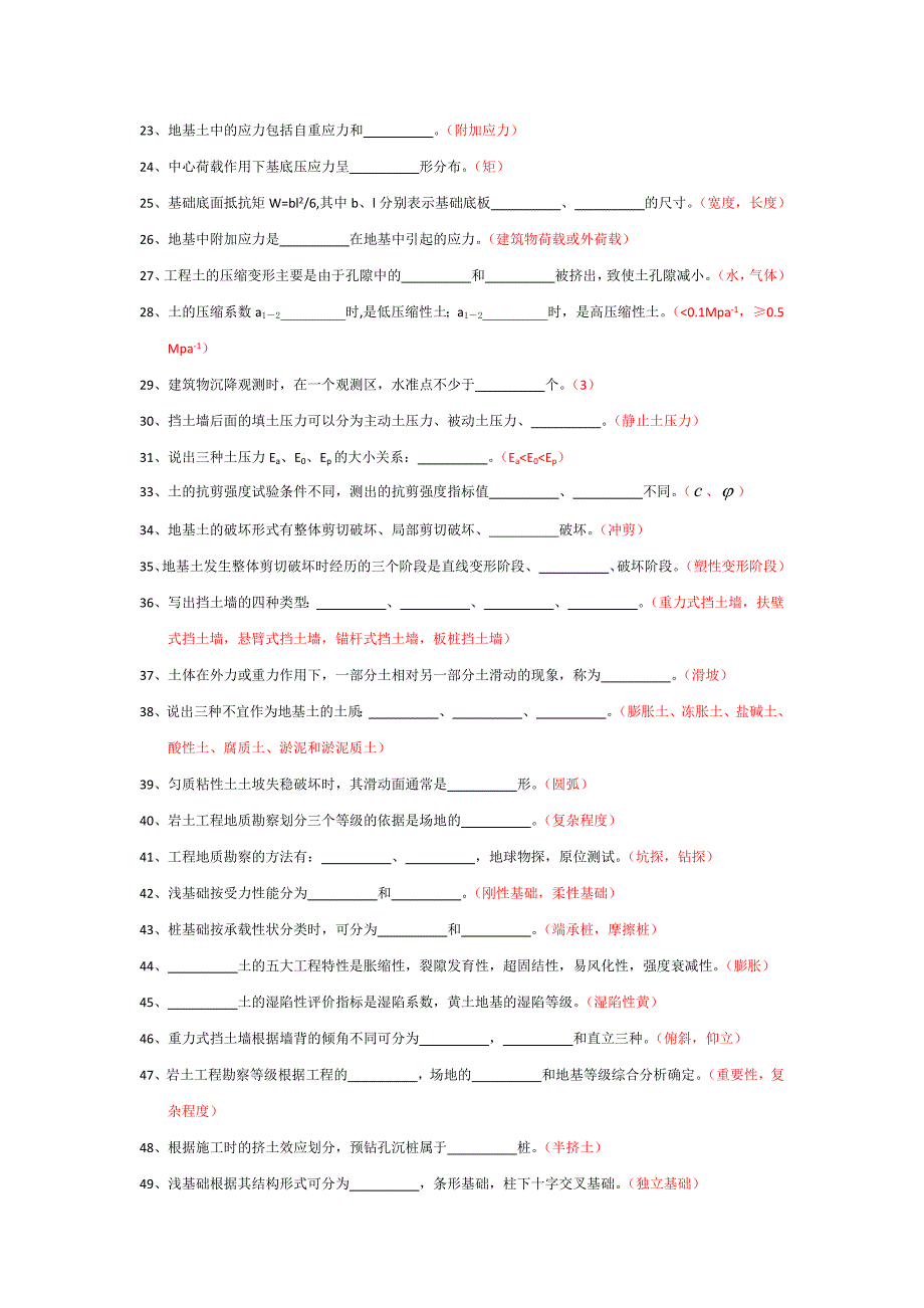 地基与基础试题库(含答案)_第2页