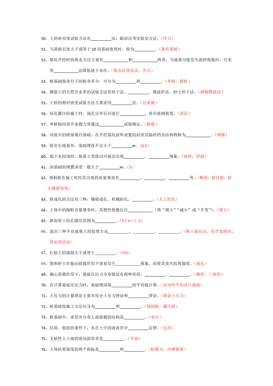 地基与基础试题库(含答案)_第3页