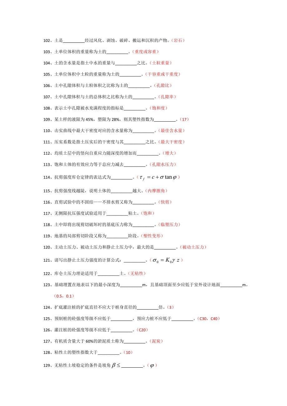 地基与基础试题库(含答案)_第5页