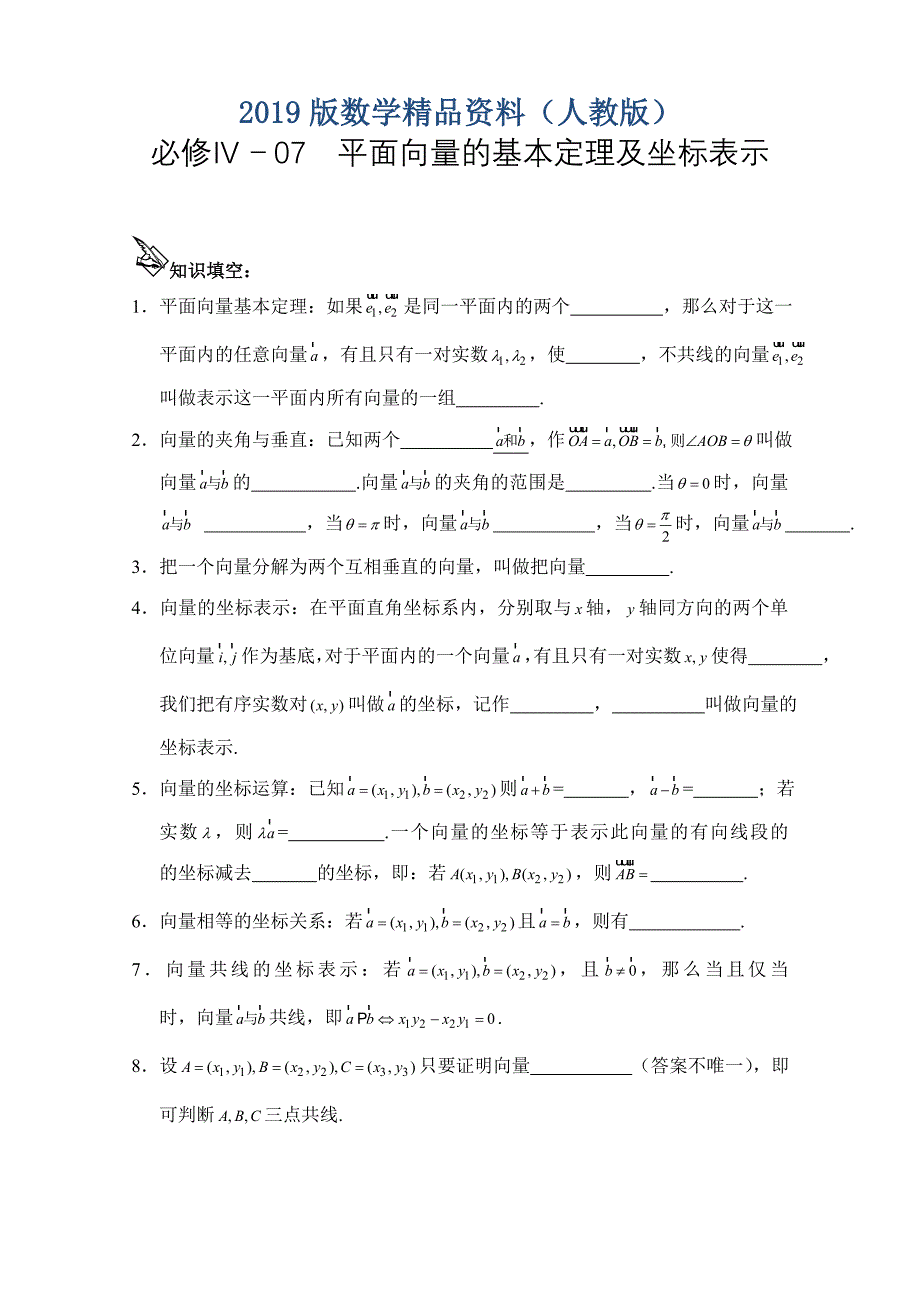 人教A版高中数学必修4学案平面向量的基本定理及坐标表示_第1页