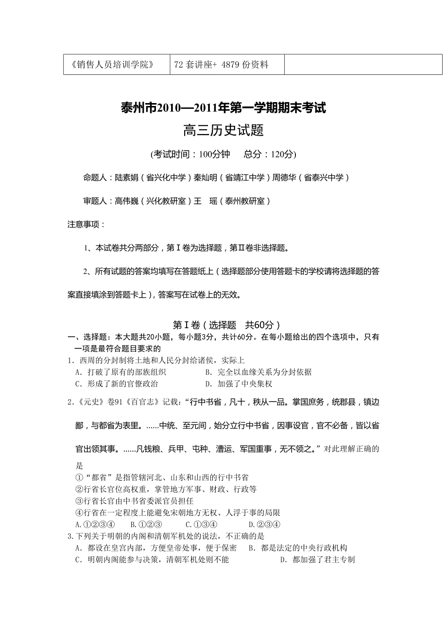 高三历史期末考试试题_第2页