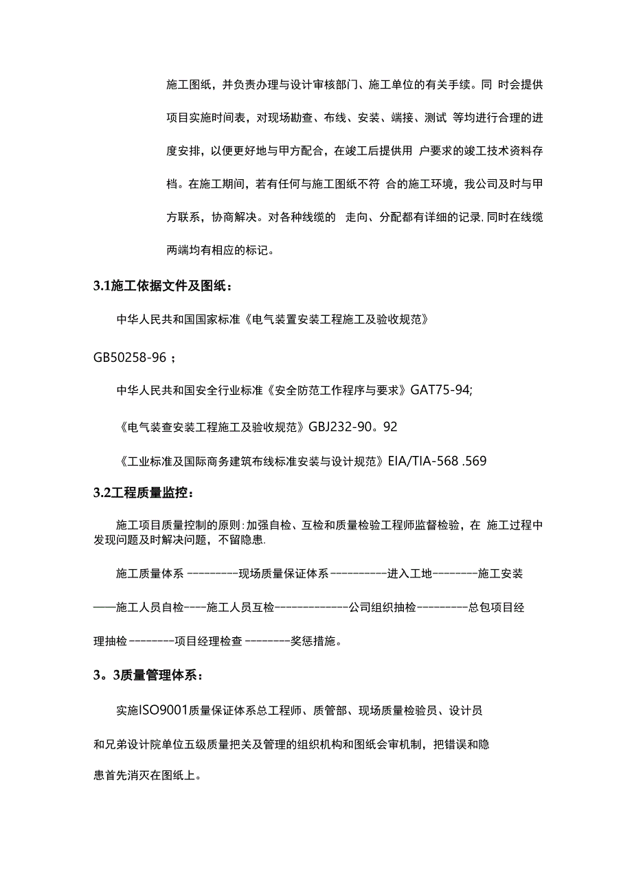 安装调试计划_第3页