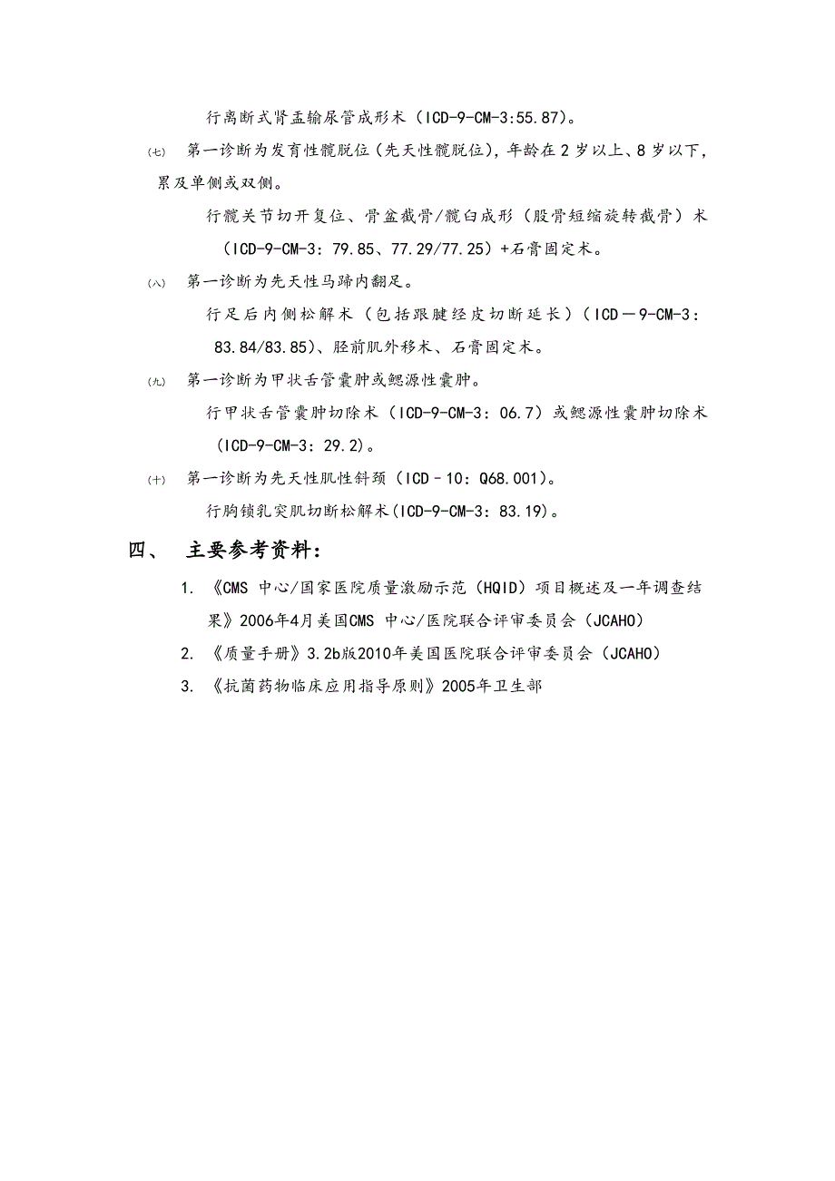 围手术期预防感染质量控制指标_第3页