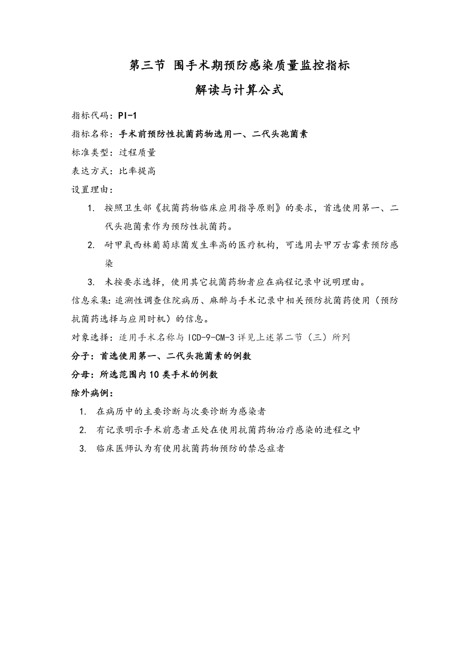 围手术期预防感染质量控制指标_第4页