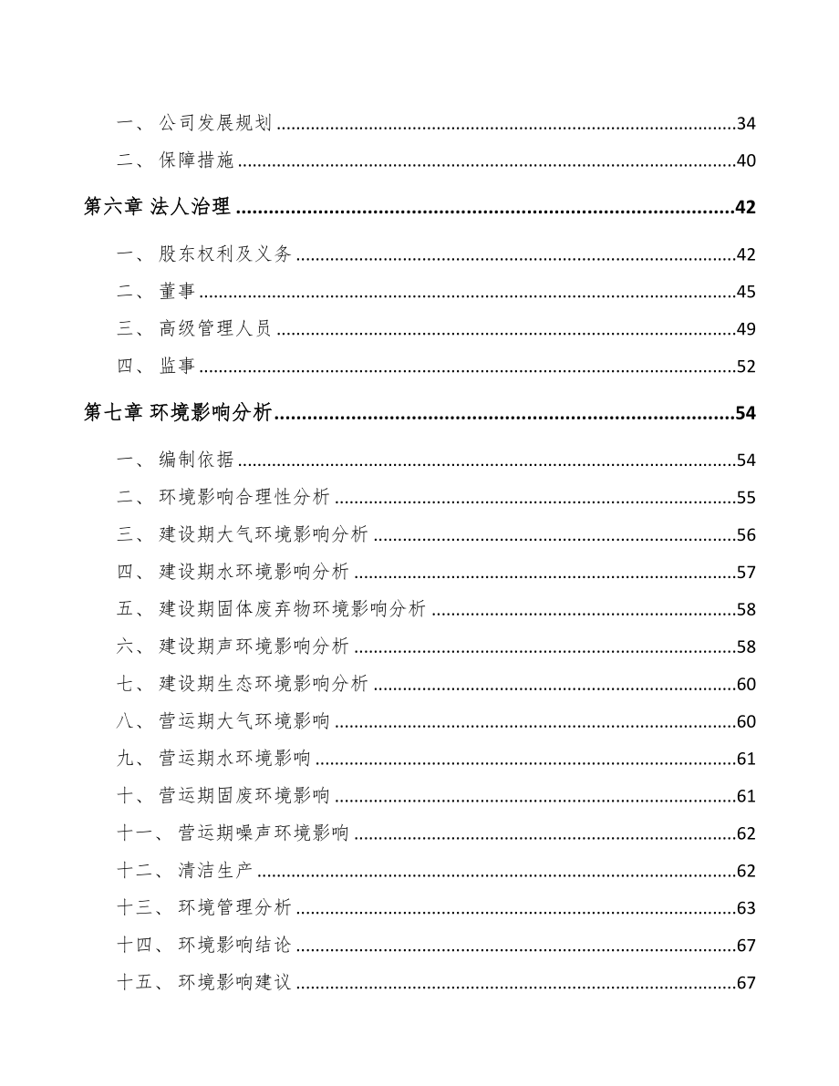 山东关于成立仿真花公司可行性研究报告参考模板(DOC 102页)_第3页