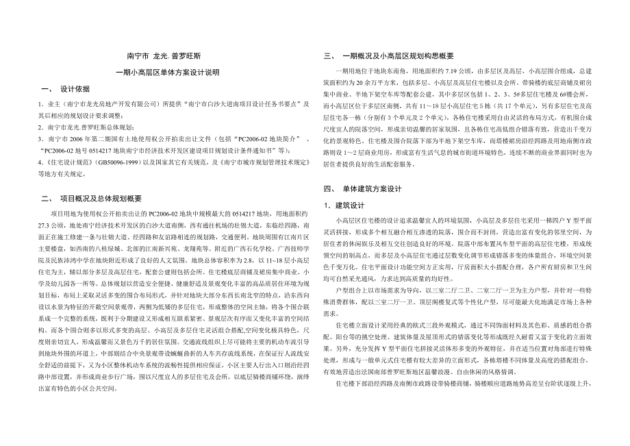 (精品)小高层区设计说明_第1页