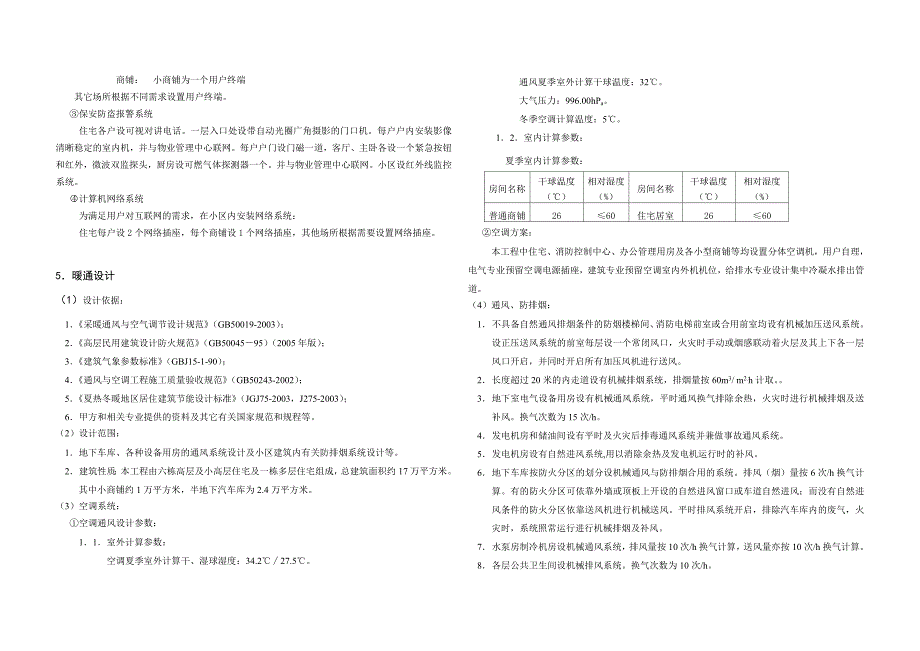 (精品)小高层区设计说明_第4页