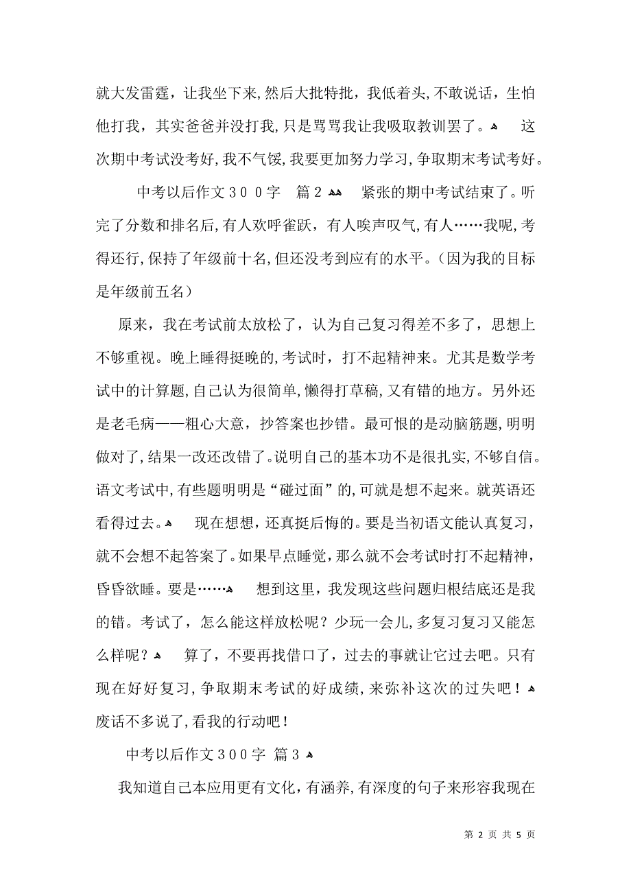 中考以后作文300字锦集6篇_第2页