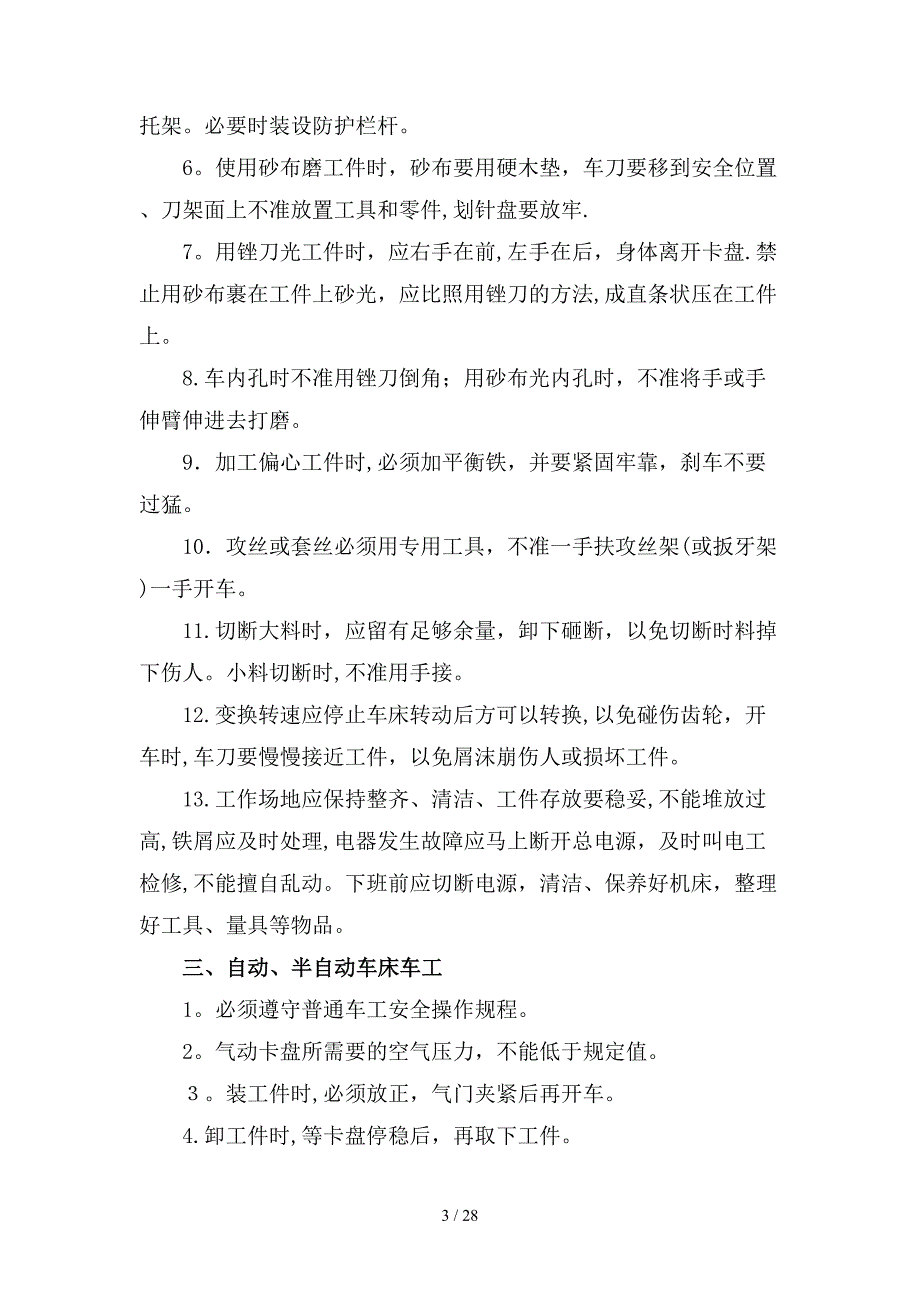 2、第二节通用机床类_第3页