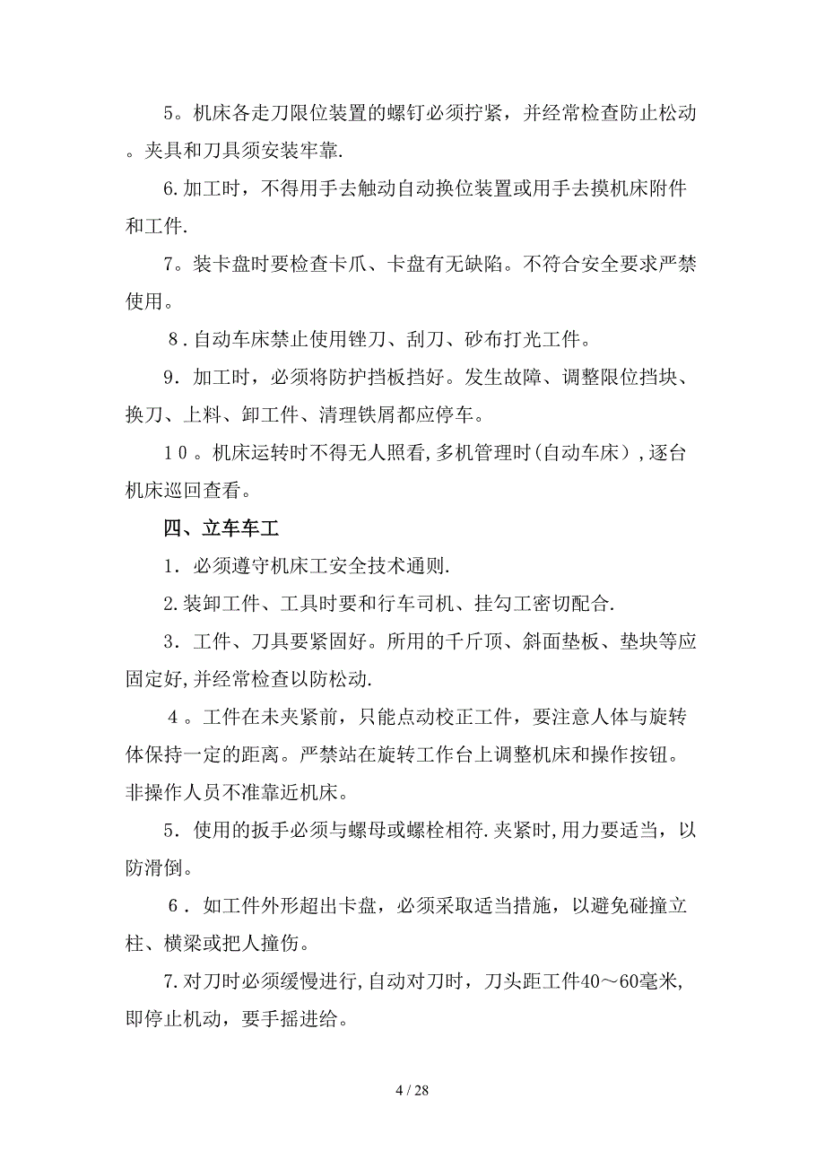 2、第二节通用机床类_第4页