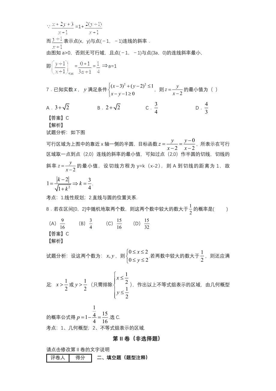 线性规划常见题型大全_第4页