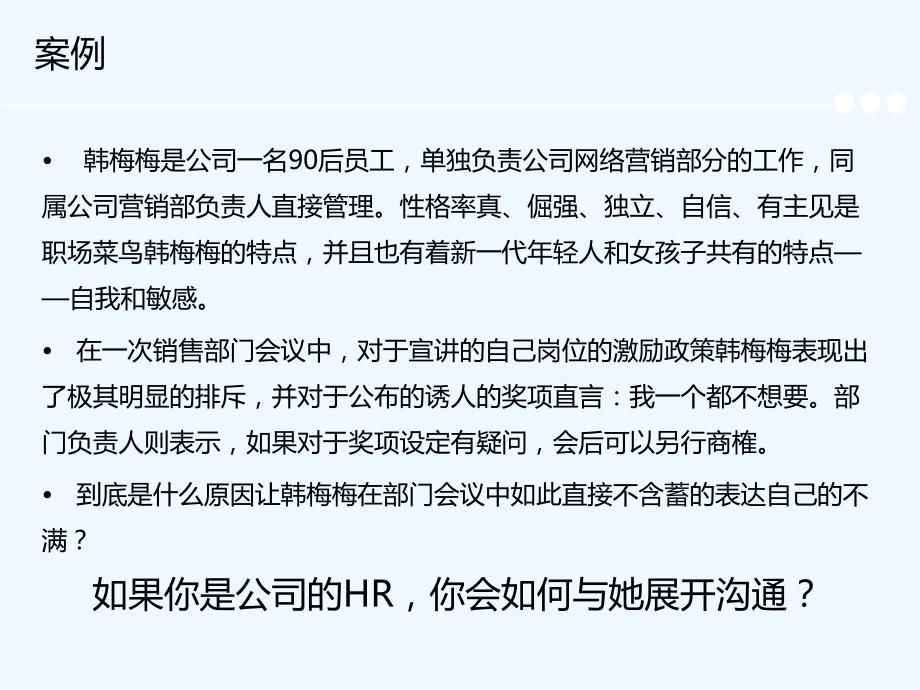 与员工有效沟通的技巧课件_第2页