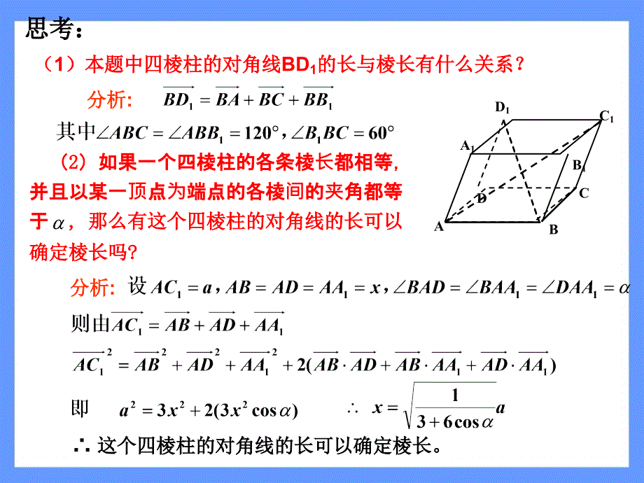 3.2.5立体几何中的向量方法-课本例题讲解_第4页