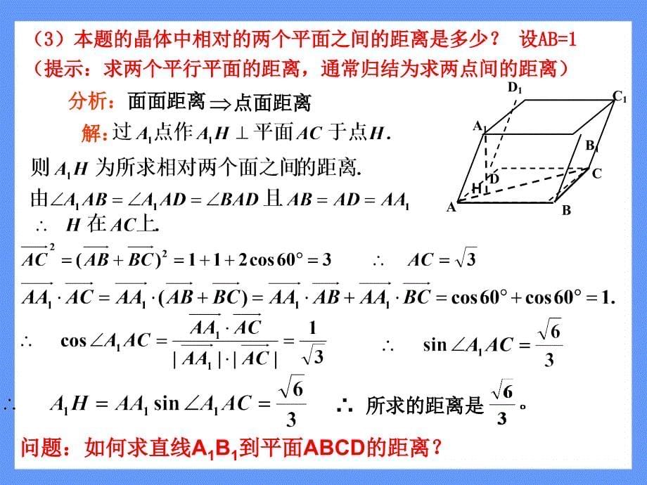 3.2.5立体几何中的向量方法-课本例题讲解_第5页