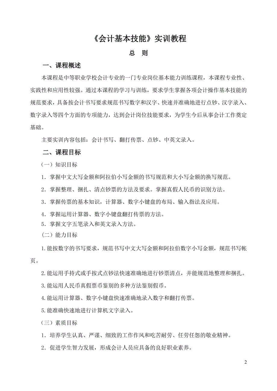 会计基本技能实训教程_第2页