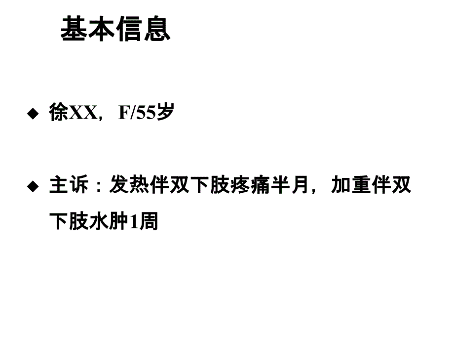 血管内大B细胞淋巴瘤病例_第2页