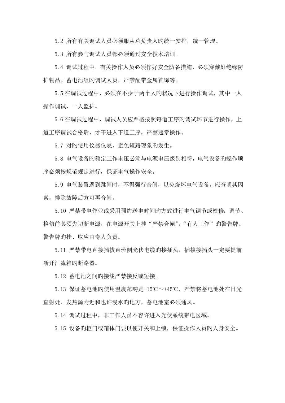 离网系统调试作业指导书_第5页